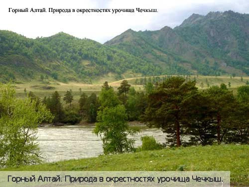 Республика Алтай