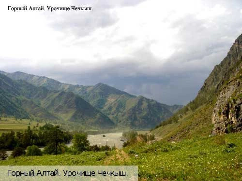 Республика Алтай