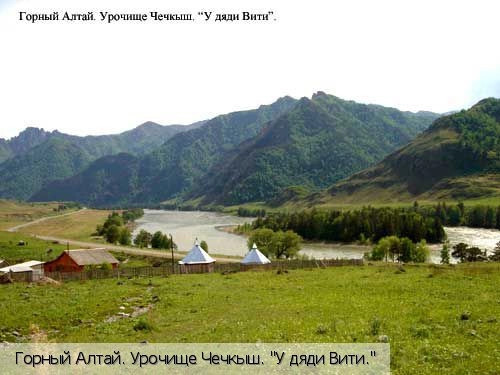 Республика Алтай