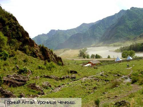Республика Алтай