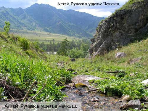 Республика Алтай