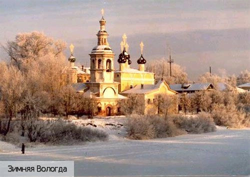 Вологодская обл.