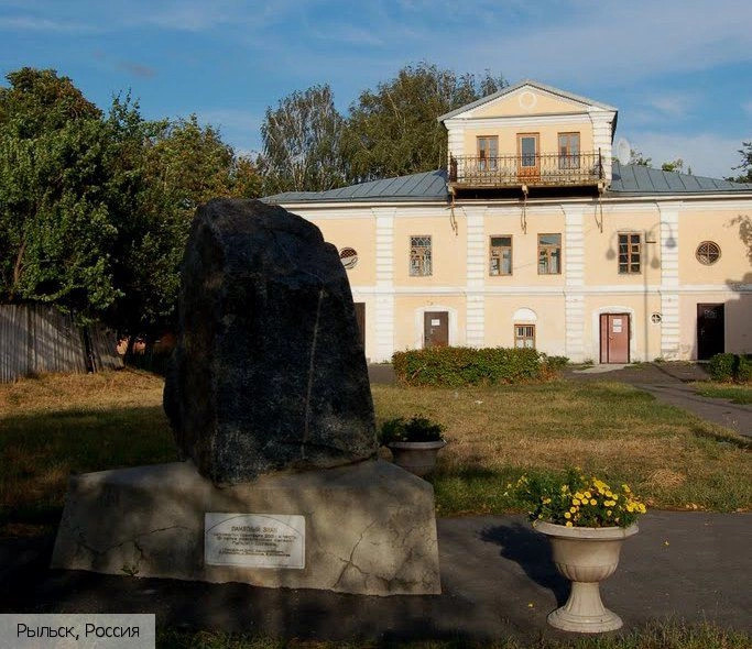Рыльск город