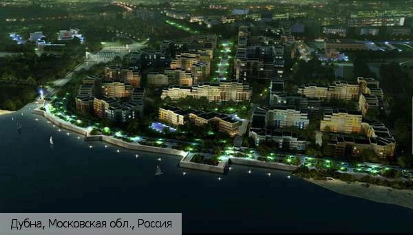 Дубна город