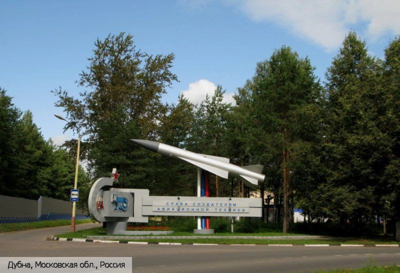 Дубна город