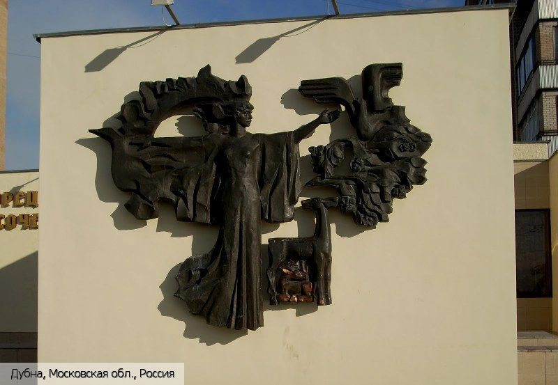Дубна город