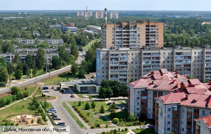 Дубна город