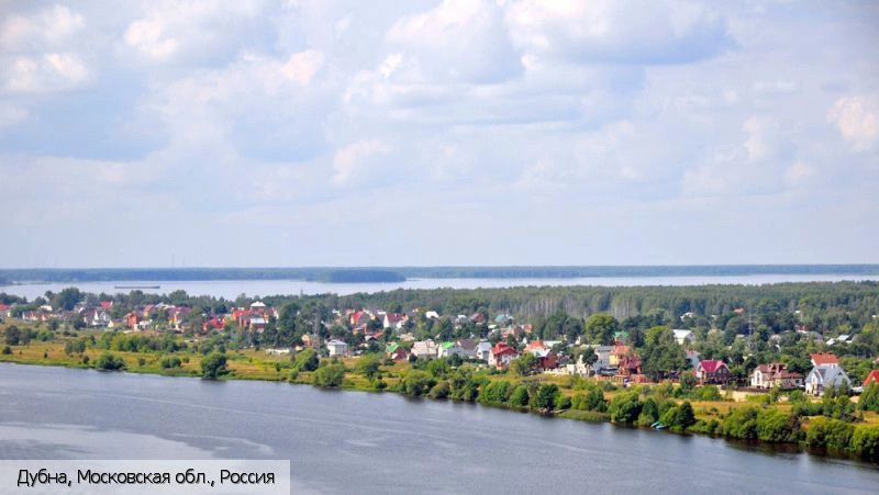 Дубна город
