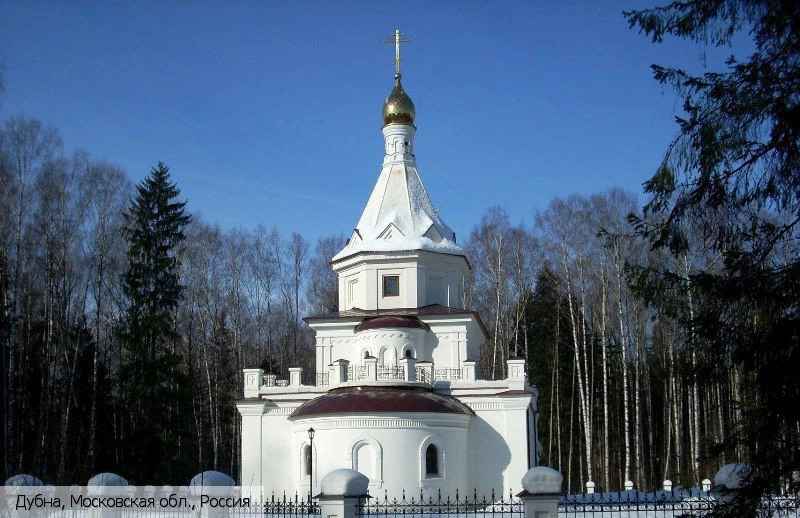 Дубна город
