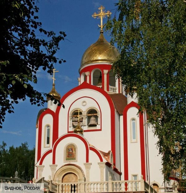 Видное