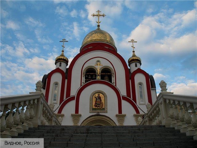 Видное