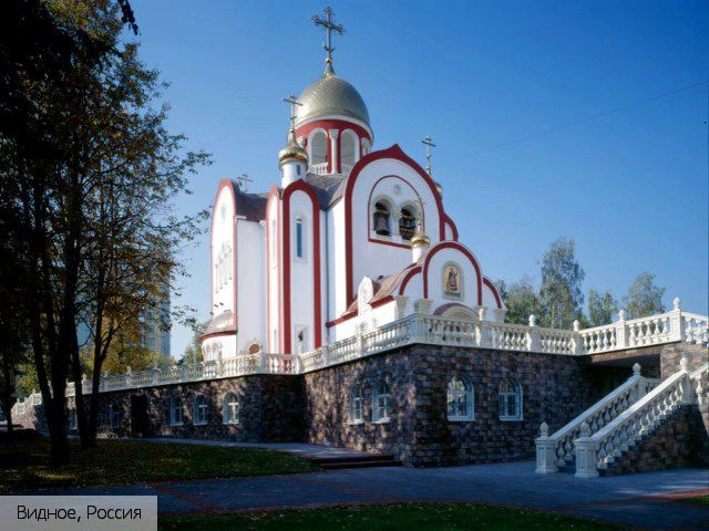 Видное