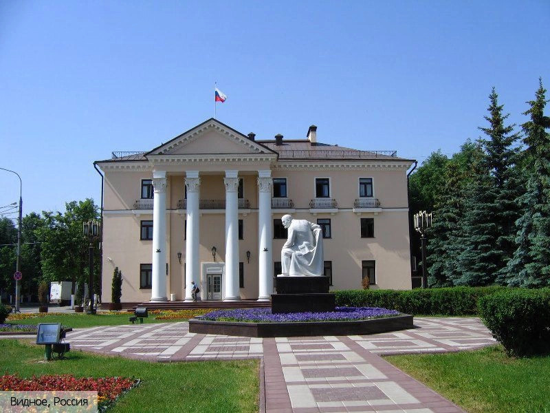 Видное