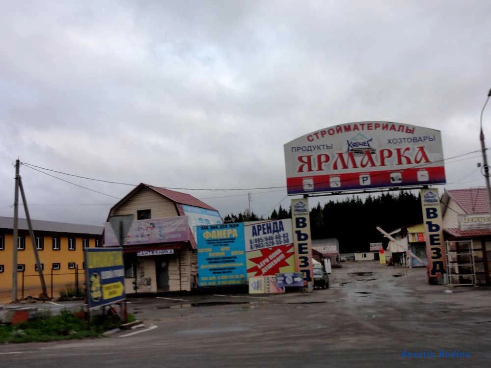 Наро-Фоминский район