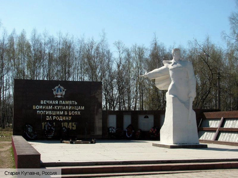 Старая Купавна