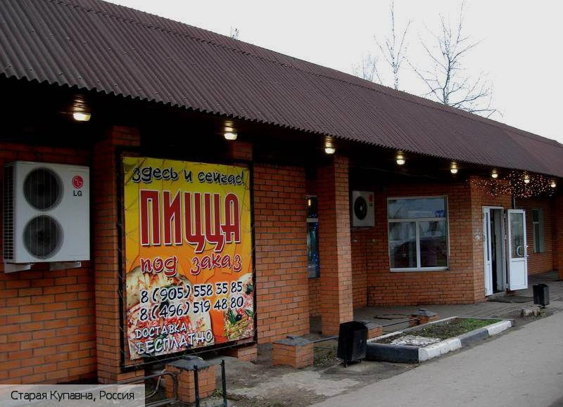 Старая Купавна