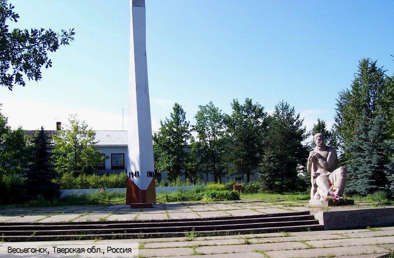 Весьегонск город