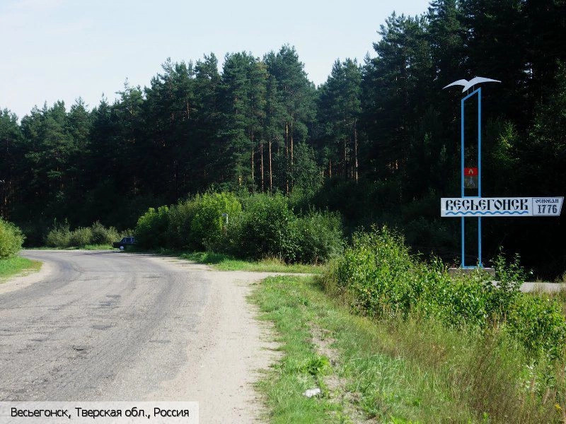 Весьегонск город