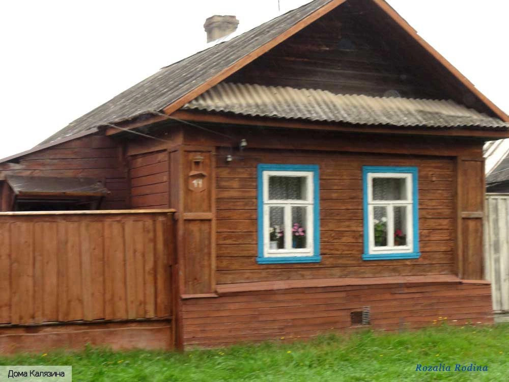 Калязин