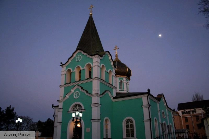 Анапа