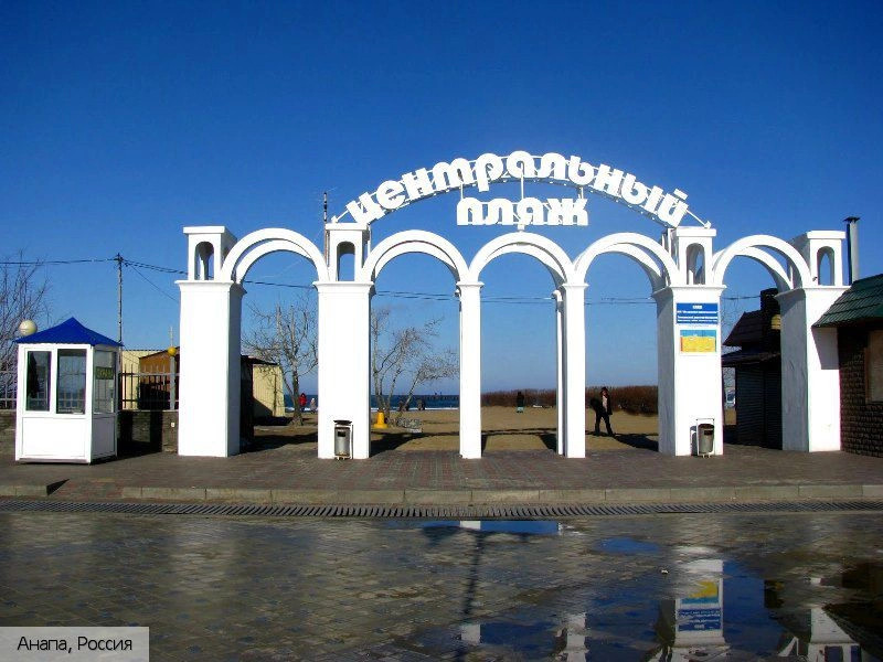 Анапа