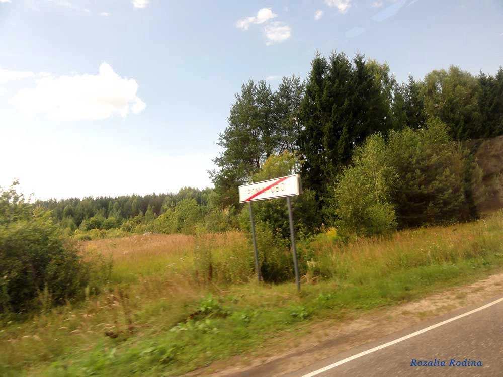 Романово деревня (Городецкий р-н)