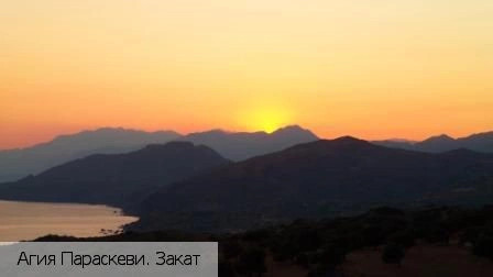 Агия Параскеви (Крит)