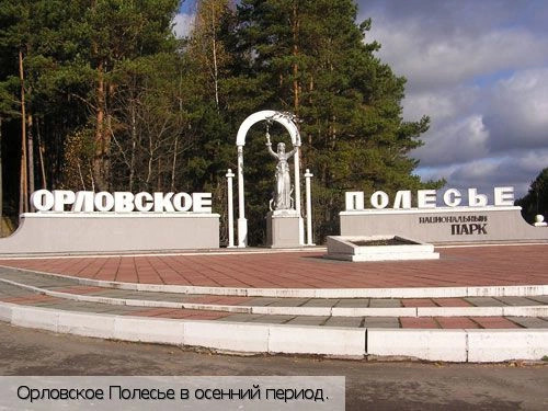 Орловская обл.