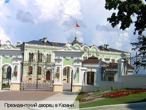 Татарстан