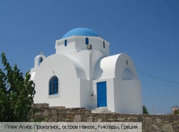 Агиос Прокопиос