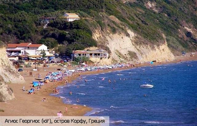 Агиос Георгиос (юг)