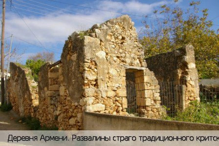 Армени (Ханья)