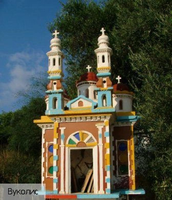 Вуколис