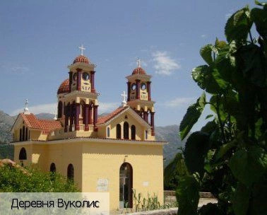 Вуколис