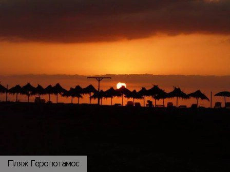 Геропотамос