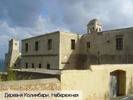 Колимбари