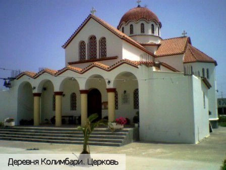 Колимбари
