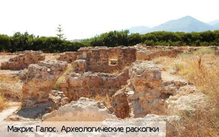 Макри Гиалос (Крит)