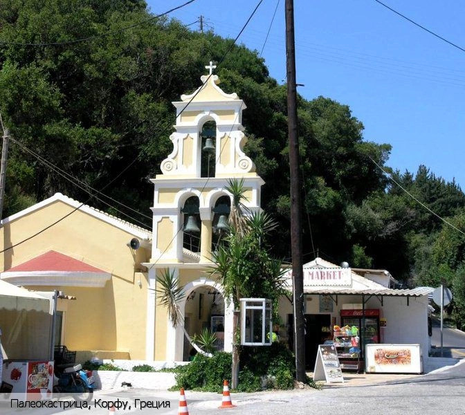 Палеокастрица (Liapades)