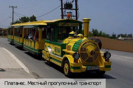 Платанес