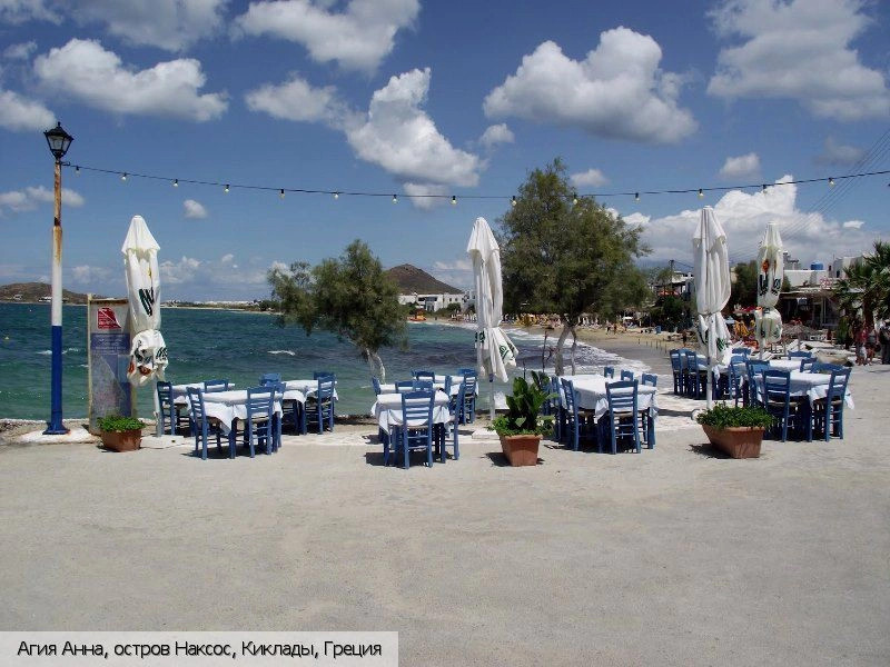 Агия Анна (Наксос)