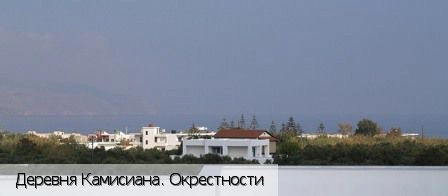Камисиана