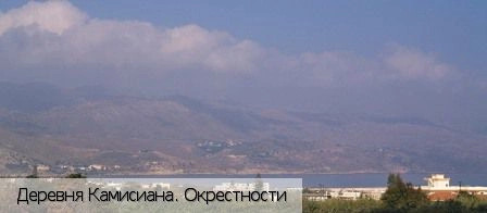 Камисиана