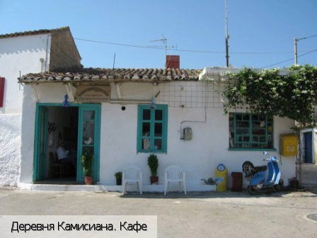 Камисиана