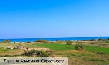 Камисиана
