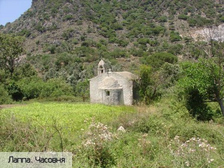 Лаппа