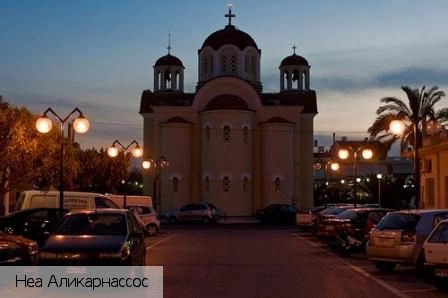 Неа Аликарнассос