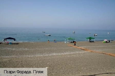 Псари Форада