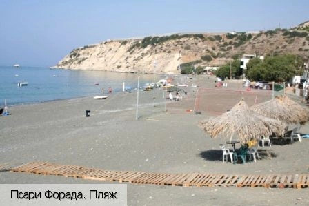 Псари Форада