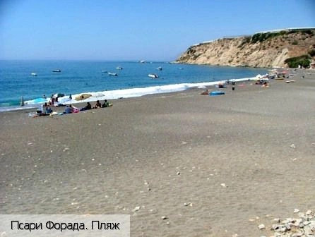 Псари Форада